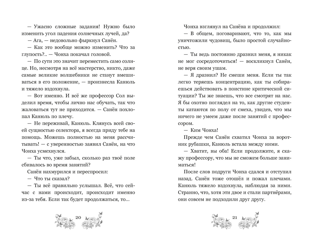 Книга Махаон Пак Э Маги Каона Последний принц Корейское фэнтези - фото 16