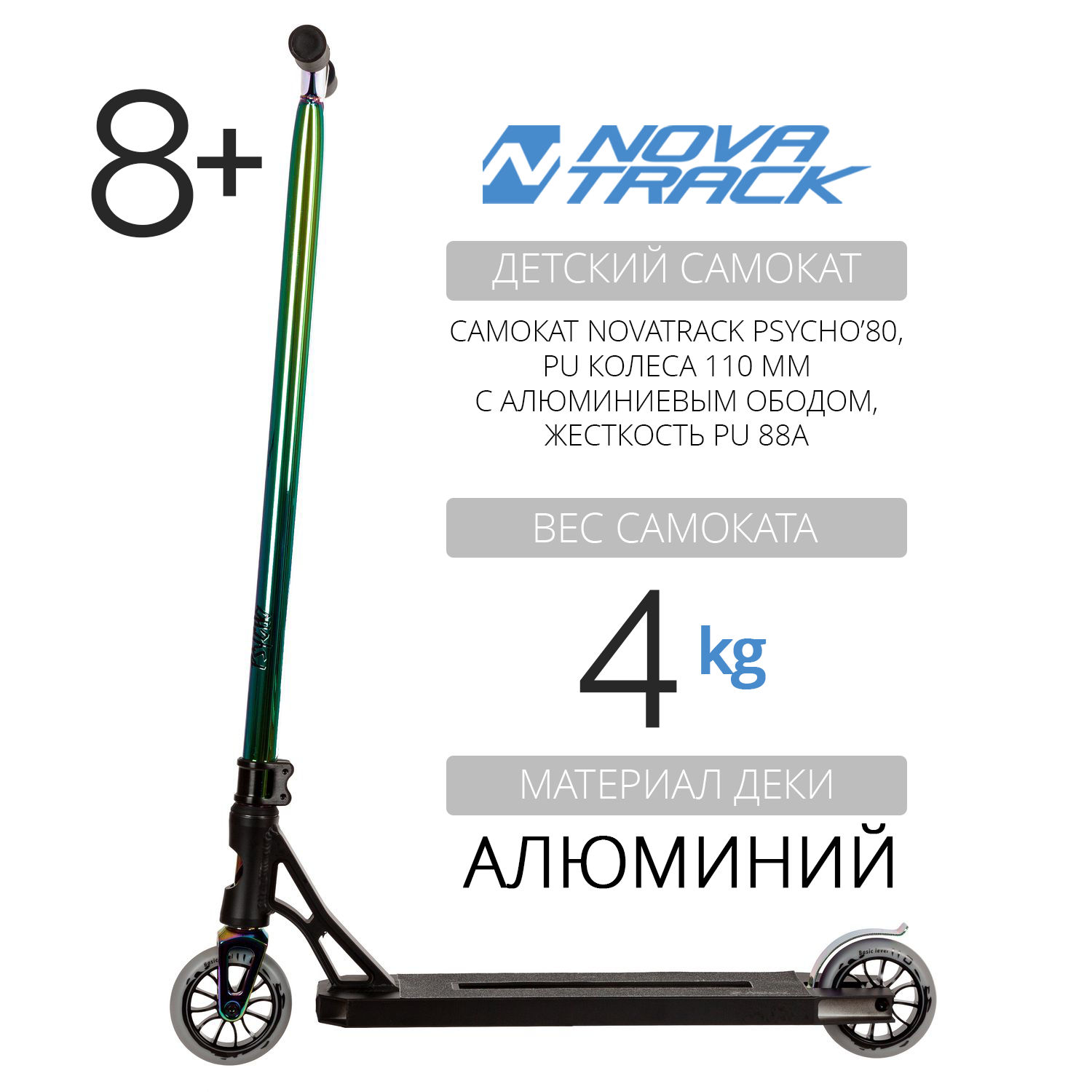 Трюковой самокат Novatrack двухколесный - фото 2