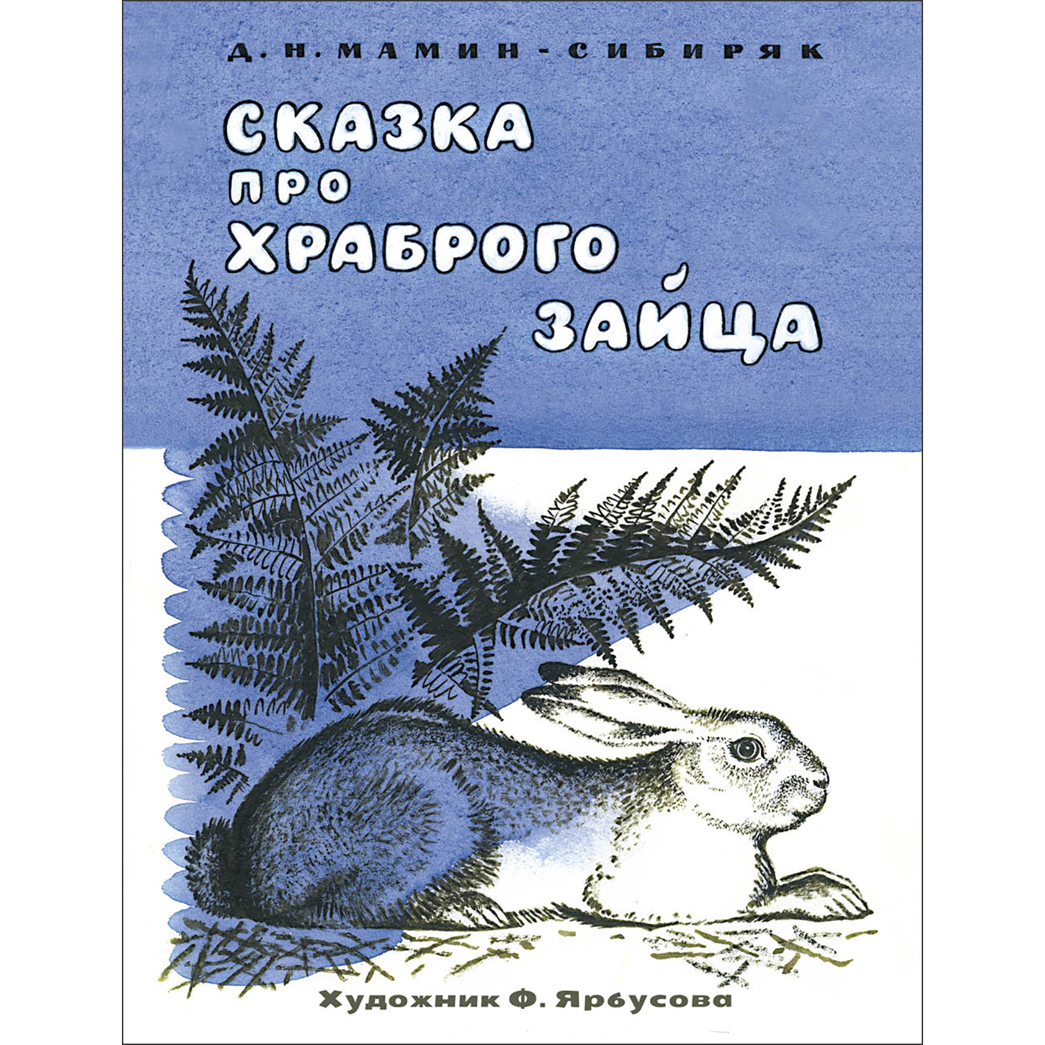 Книга СТРЕКОЗА Книги нашего детства - фото 1