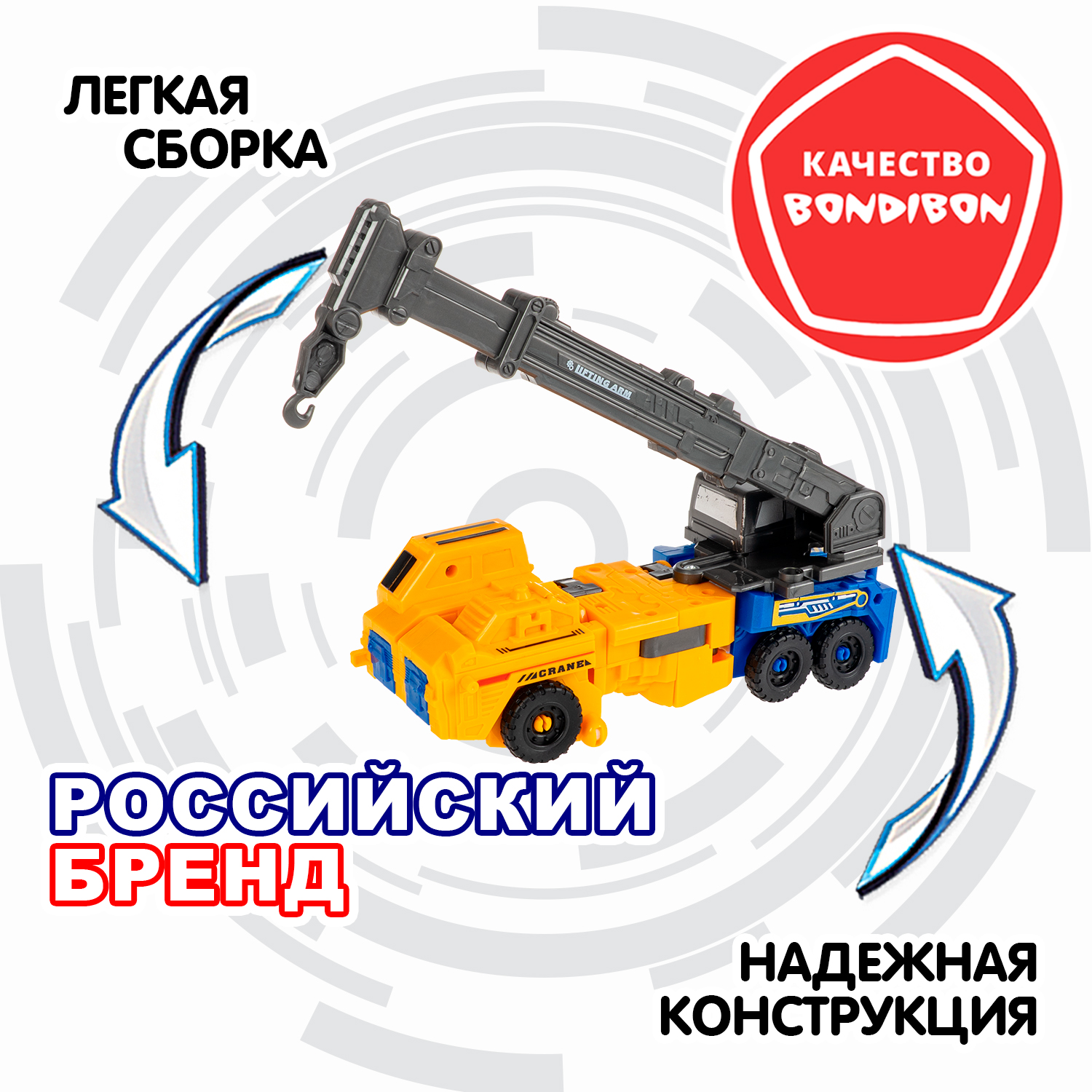 Фигурка Bondibon трансформер Робот автокран 2в1 - фото 4