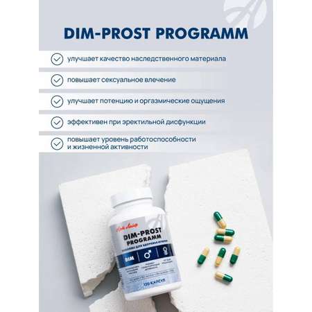 БАД Арт Лайф DIM-prost Активация мужского здоровья