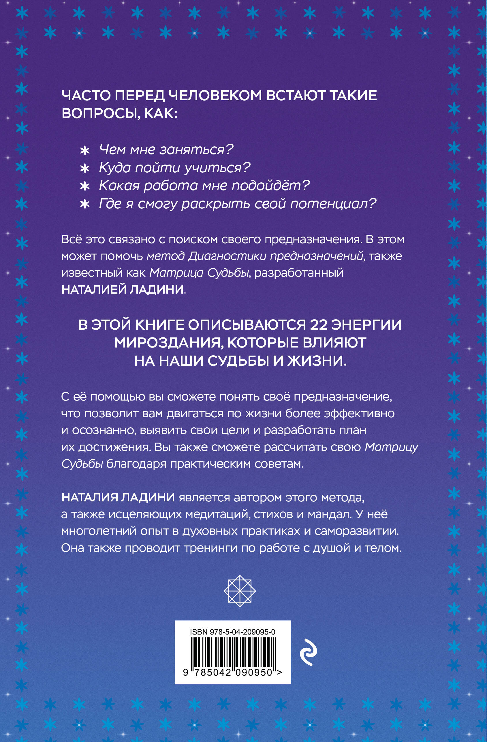 Книга БОМБОРА Матрица судьбы: Первоисточник - фото 7