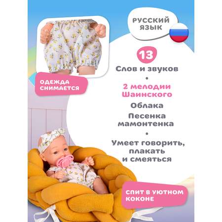 Кукла пупс AMORE BELLO интерактивная 25см