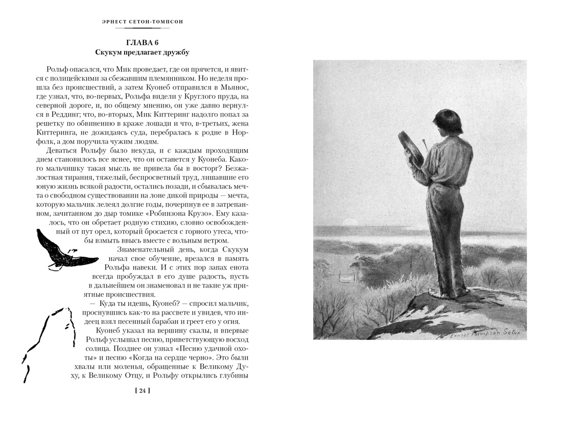 Книга АЗБУКА ИЛБК. Сетон-Томпсон Э. Рольф в лесах. Лесные рассказы (с илл.) - фото 15
