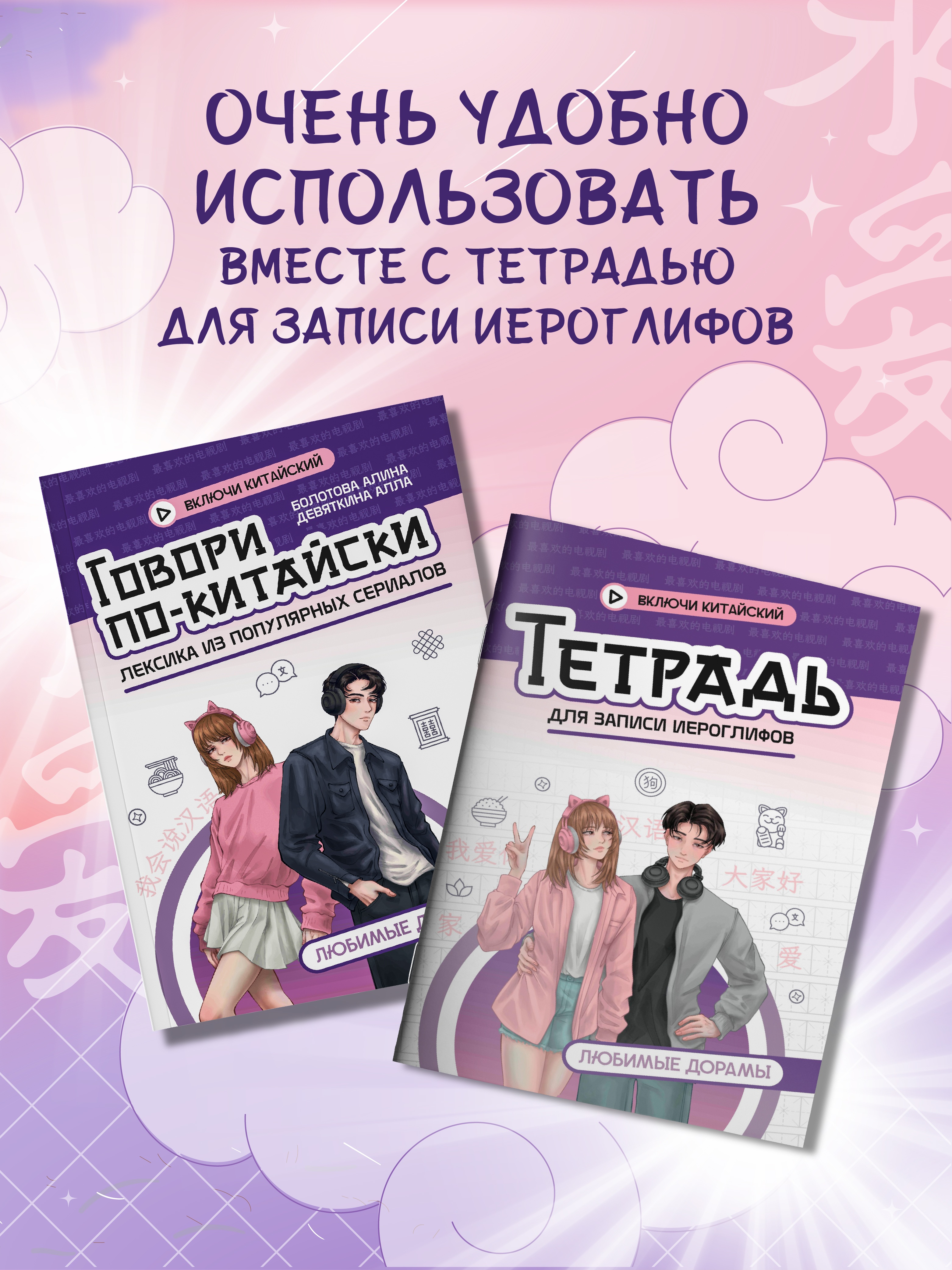 Говори по китайски Любимые дорамы Феникc Книга - фото 6