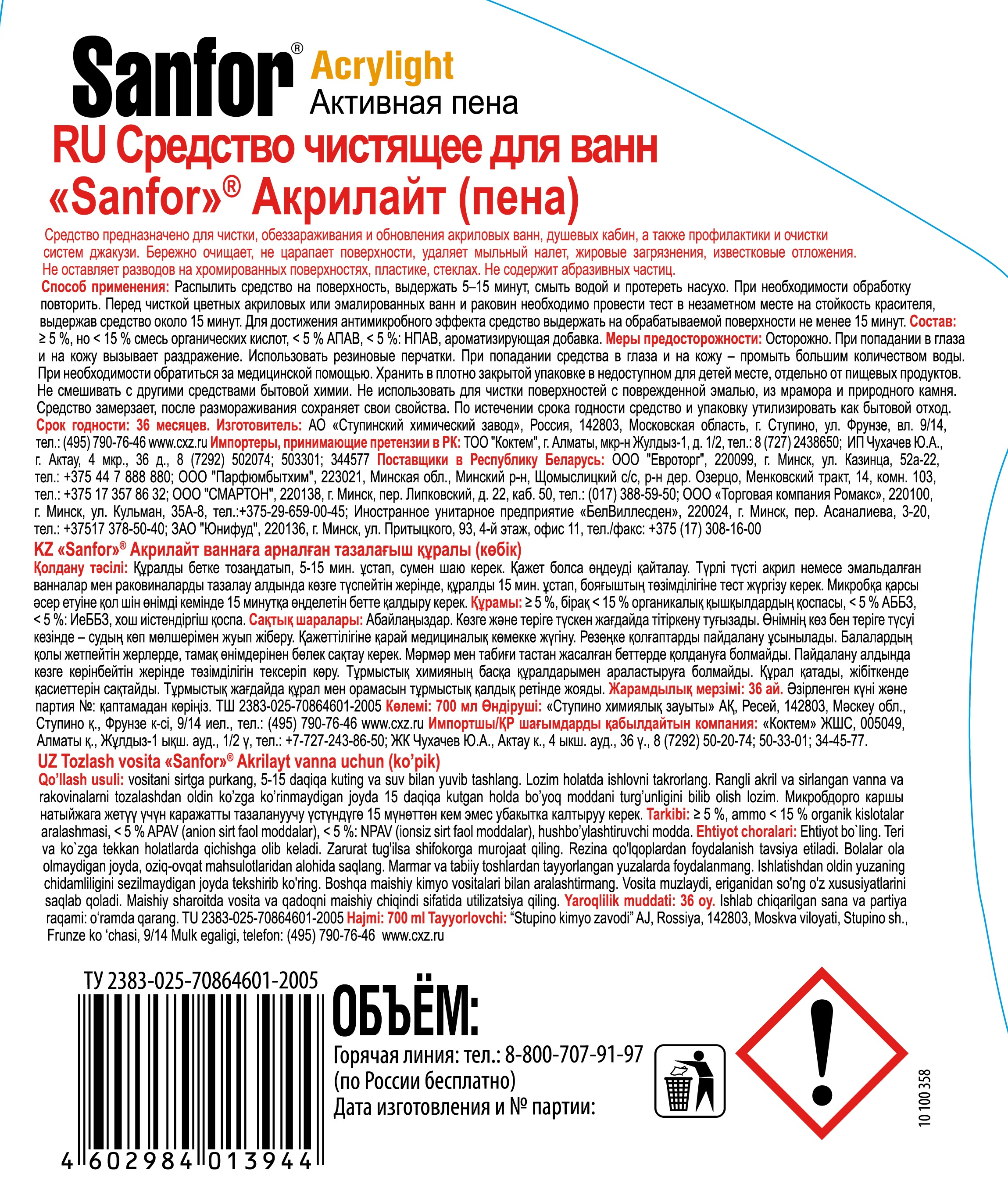 Средство чистящее для ванн Sanfor Акрилайт пена 500 мл - фото 6