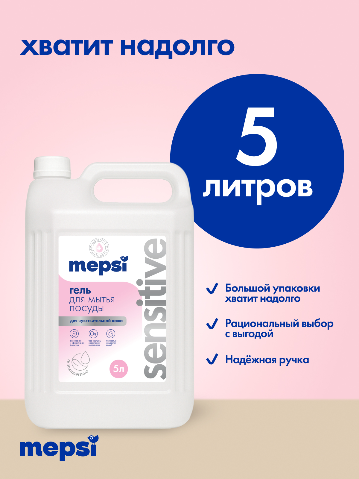 Средство для мытья посуды Mepsi 5000 мл - фото 12