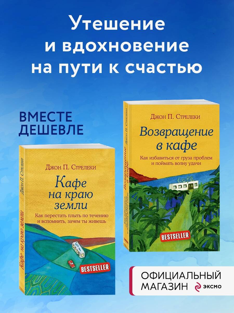 Комплект БОМБОРА Кафе на краю земли + Возвращение в кафе - фото 1