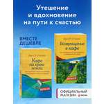 Комплект БОМБОРА Кафе на краю земли + Возвращение в кафе