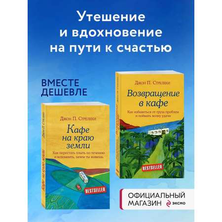 Комплект БОМБОРА Кафе на краю земли + Возвращение в кафе
