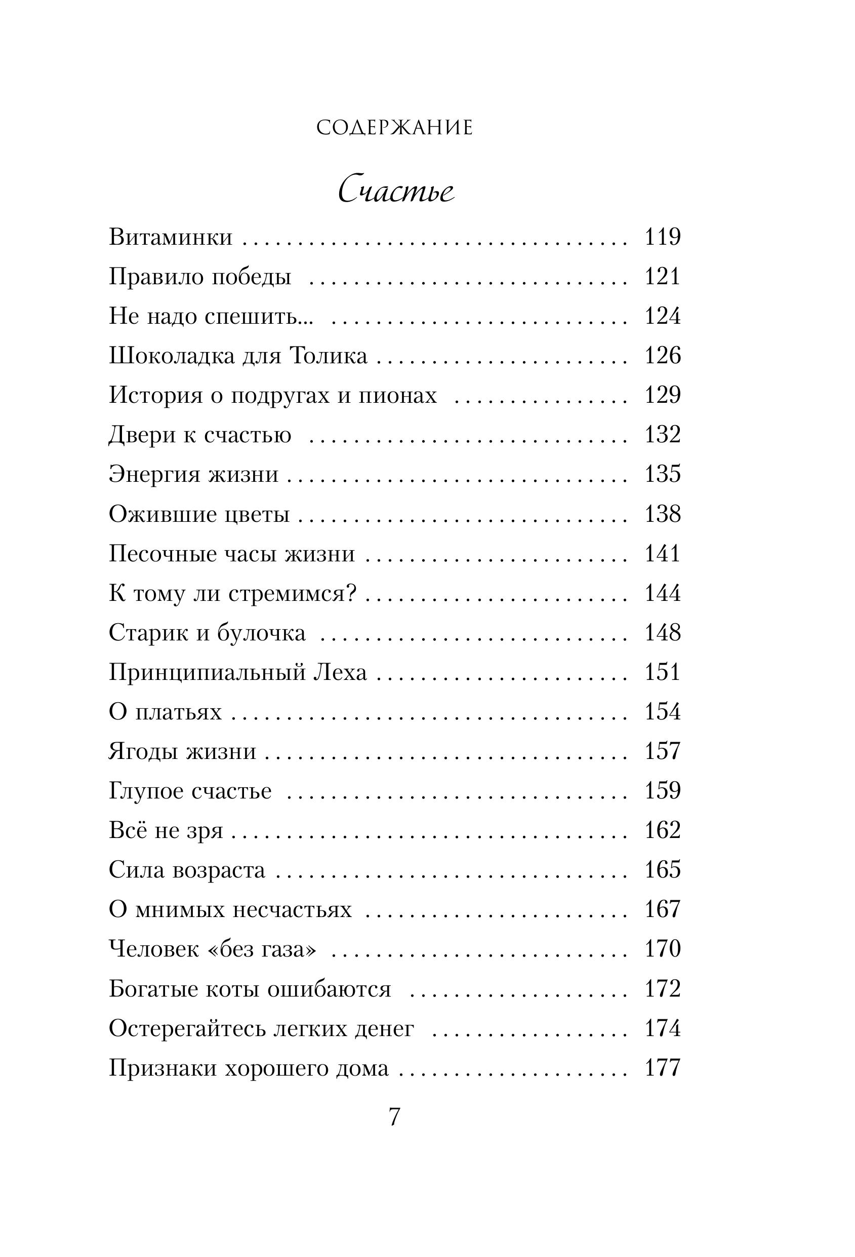 Книга БОМБОРА Завтрак для души. Мудрые истории, которые дадут вашим мечтам новые крылья - фото 7