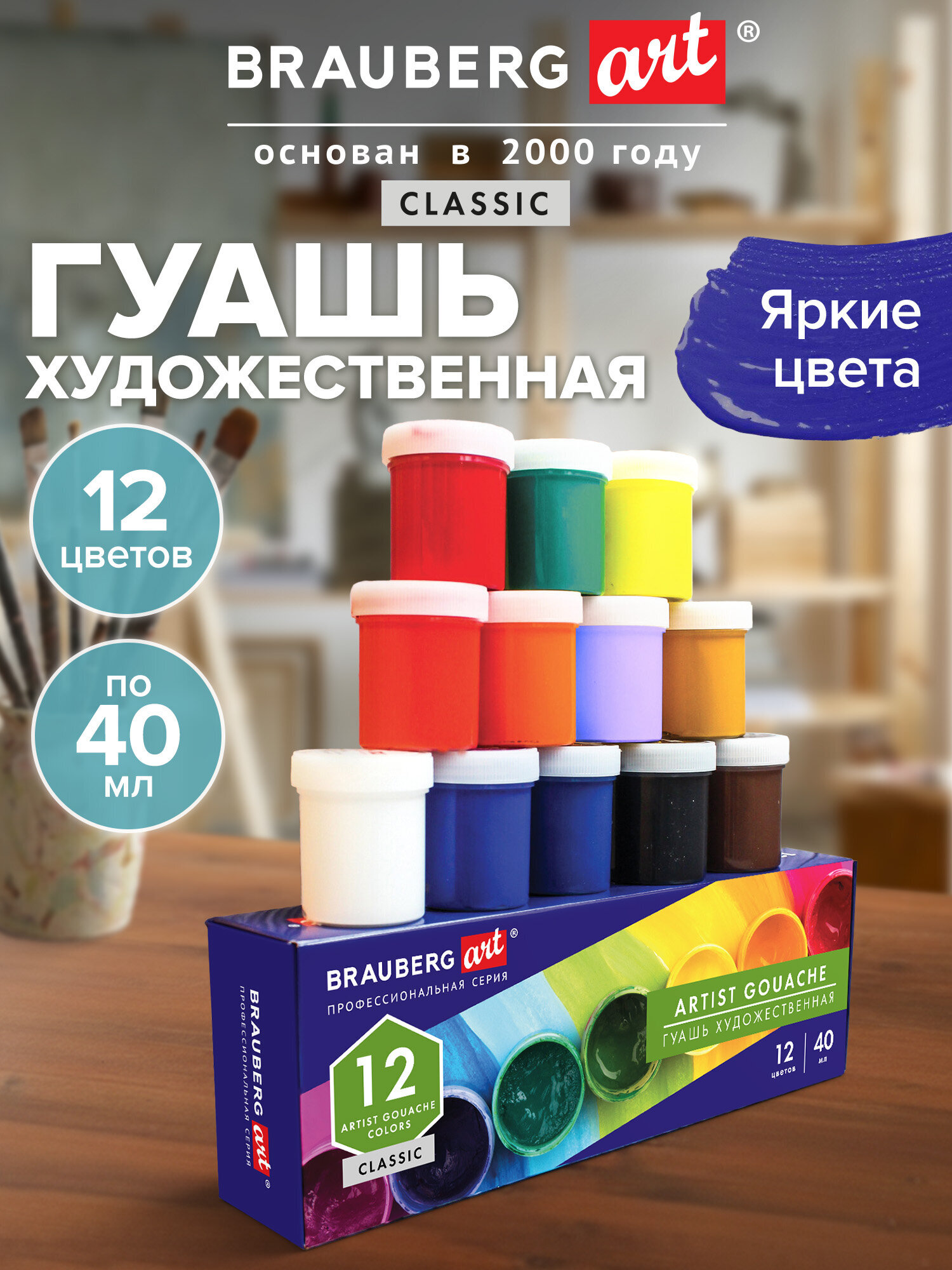 Краски гуашь Brauberg 12 цв. - фото 1