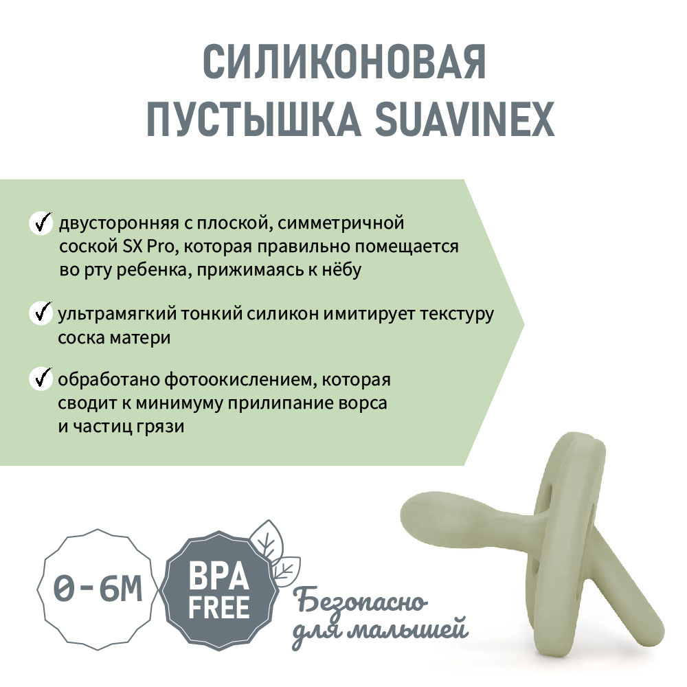 Пустышка Suavinex силикон ортодонтическая от 0 мес. - фото 3