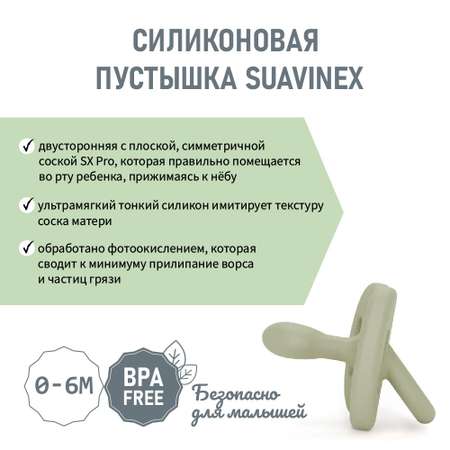 Пустышка Suavinex силикон ортодонтическая от 0 мес.