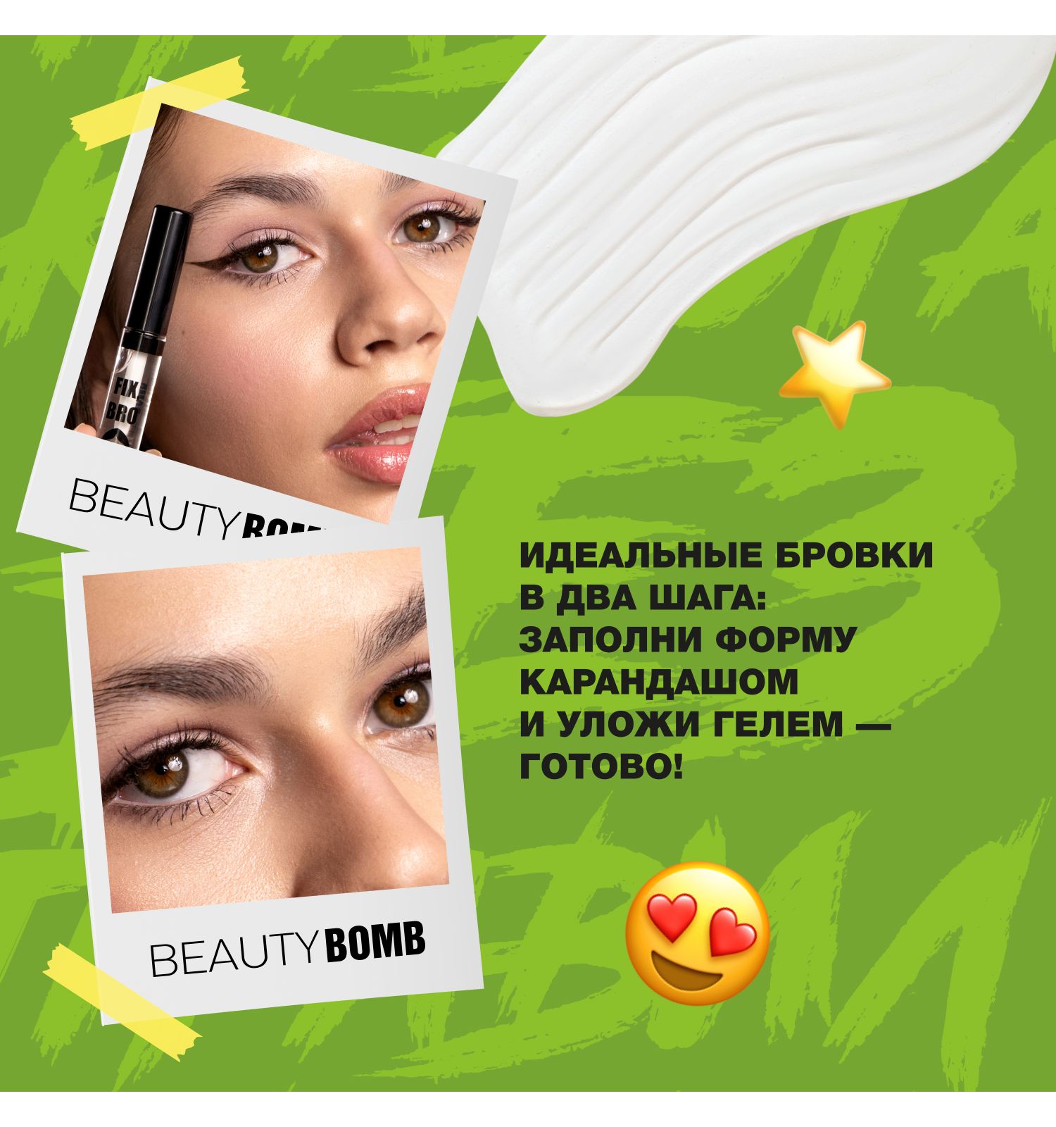 Гель для бровей Beauty Bomb Fix Bro тон 01 прозрачный 6мл - фото 5