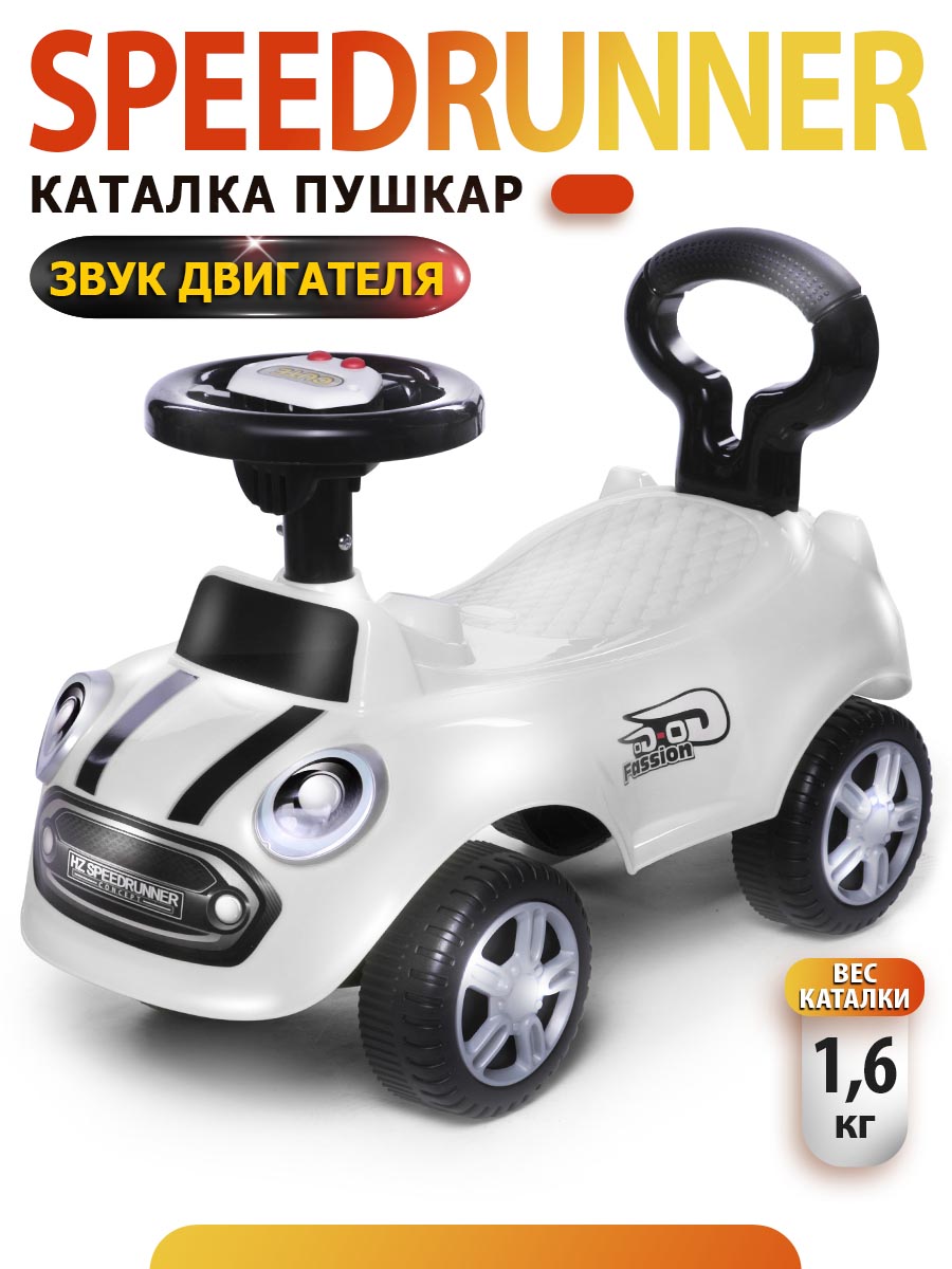 Каталка BabyCare Speedrunner белый - фото 1