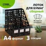 Лоток для бумаг СТАММ