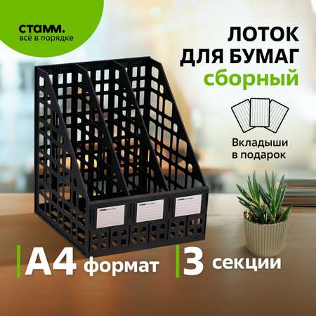 Лоток для бумаг СТАММ