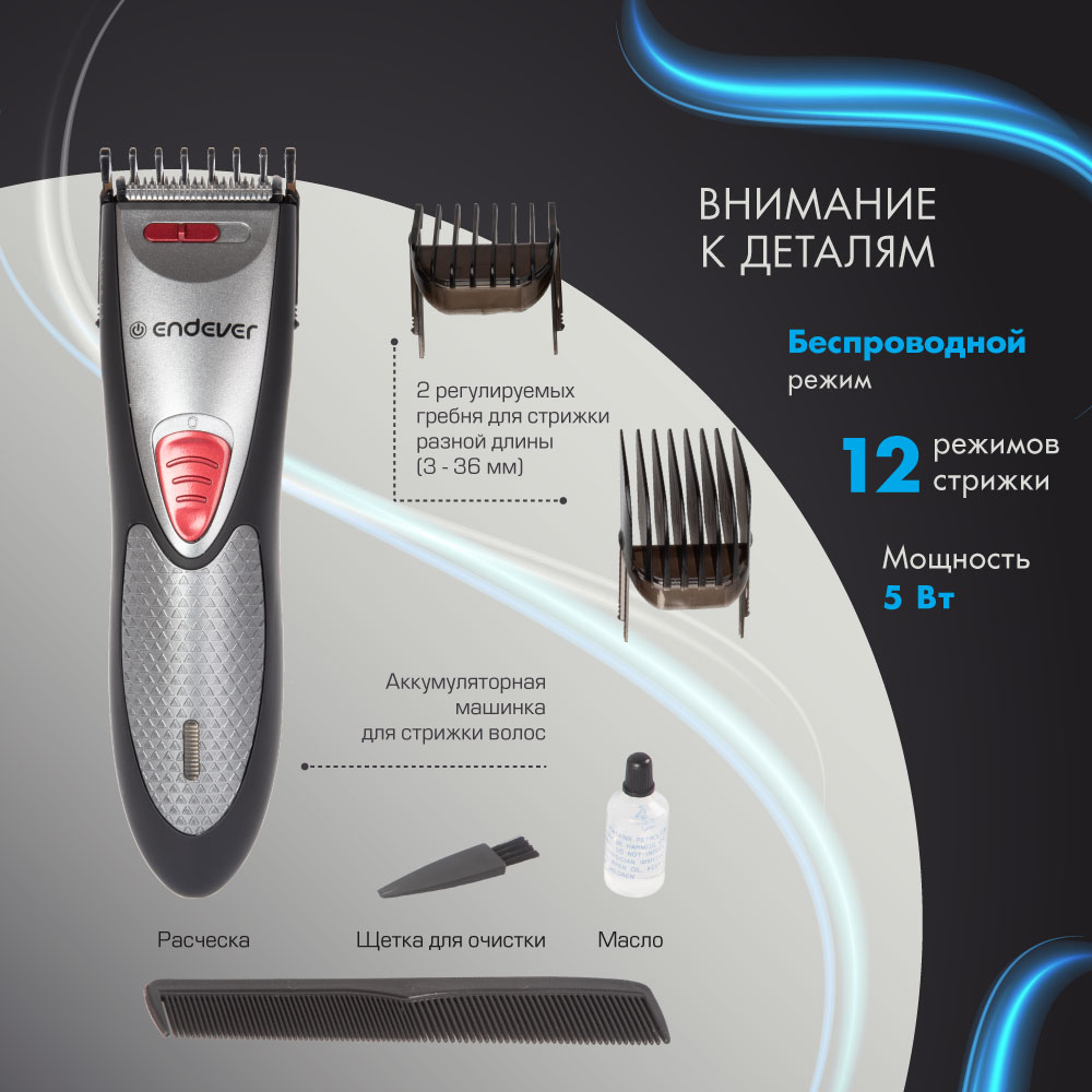 Машинка для стрижки ENDEVER Sven-980 - фото 3
