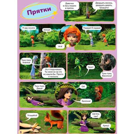 Журналы Disney Princess Журнал Царевны
