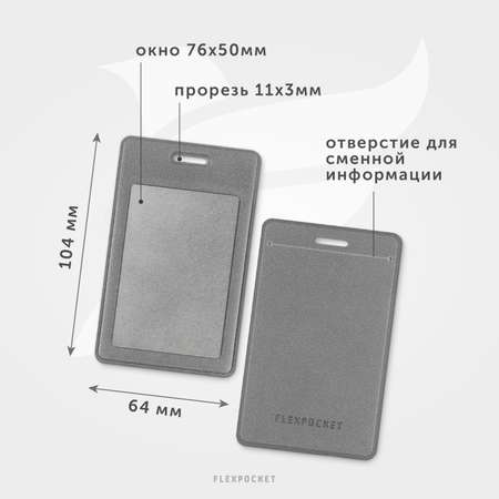 Бейдж Flexpocket