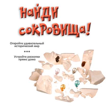 Набор для раскопок Bondibon
