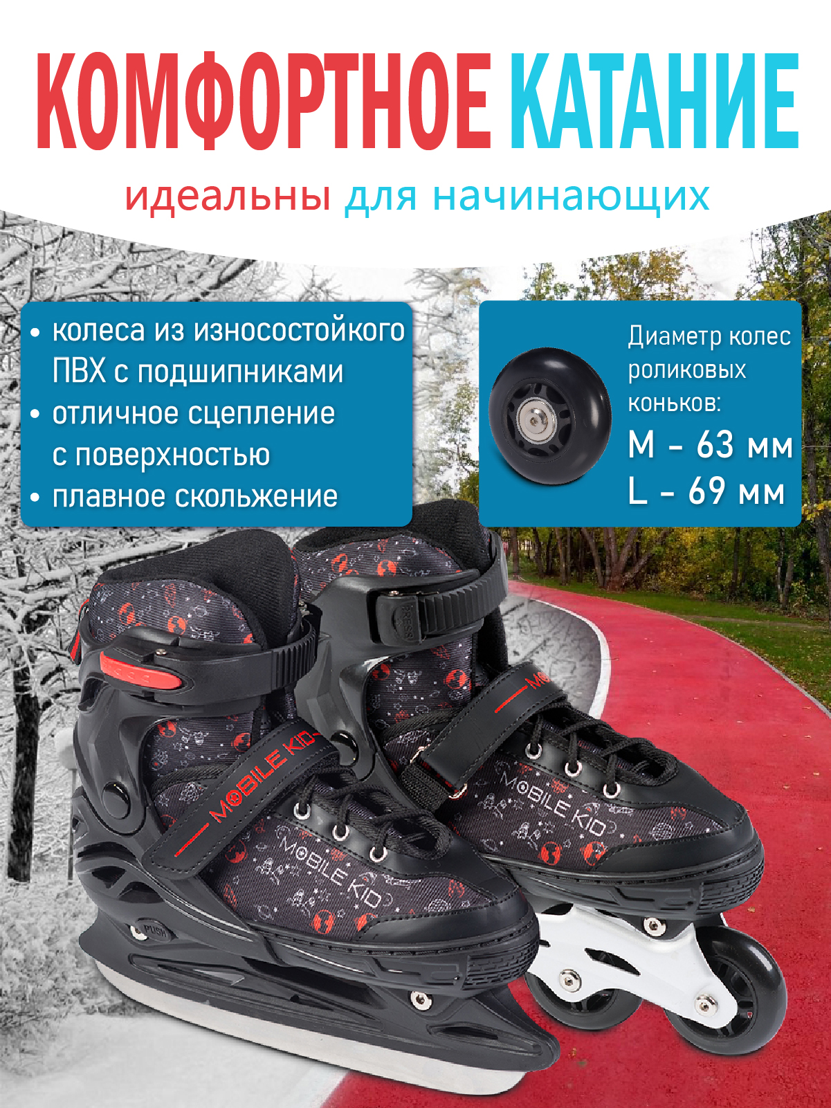 Коньки-ролики 2в1 Mobile Kid UNI_SKATE - фото 6