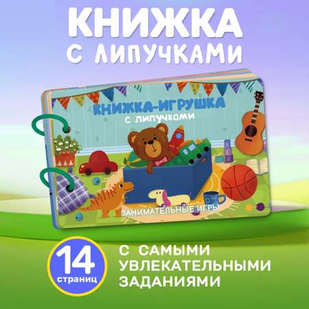 Книга Айфолика с липучками занимательные игры
