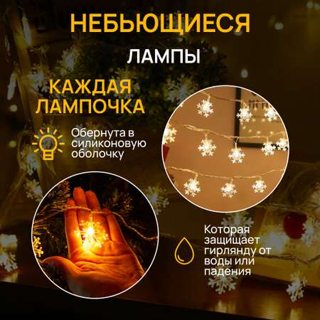Гирлянда DUMONT снежинки 10 м 8 режимов теплый свет