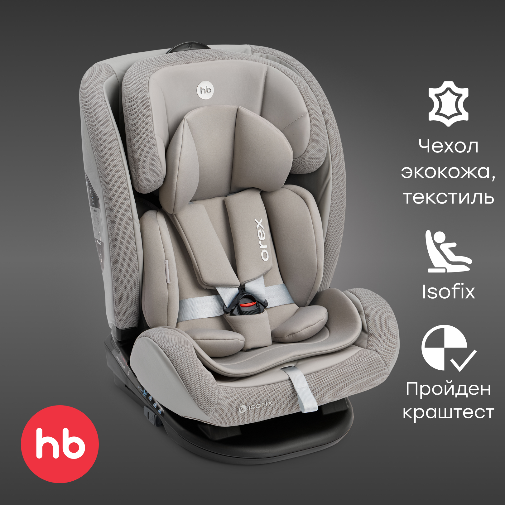 Автокресло Happy Baby Orex Isofix 0+/1/2/3 (0-36 кг) серый - фото 1