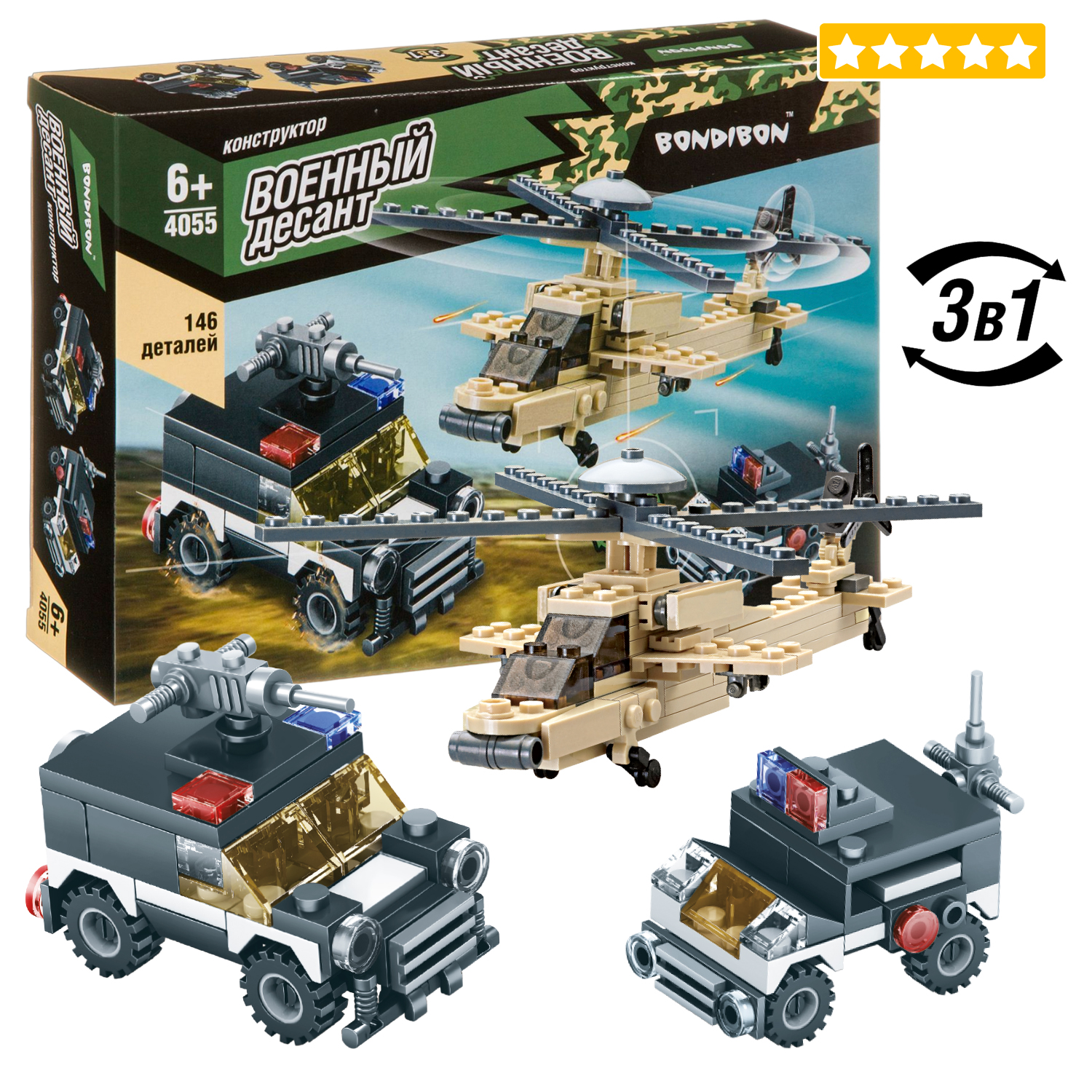 Конструктор Bondibon Военный Десант Машина Вертолет 146 дет. - фото 1