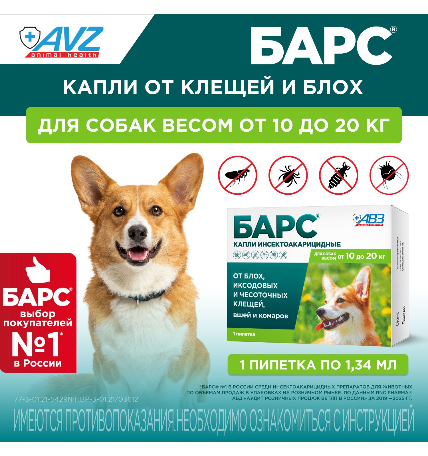 Капли для собак АВЗ Барс от 10кг до 20кг против блох и клещей 1.34мл - фото 1