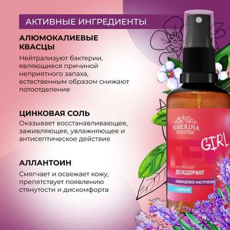 Дезодорант-спрей Siberina натуральный «Лавандовое настроение» с цинком для подростков 50 мл