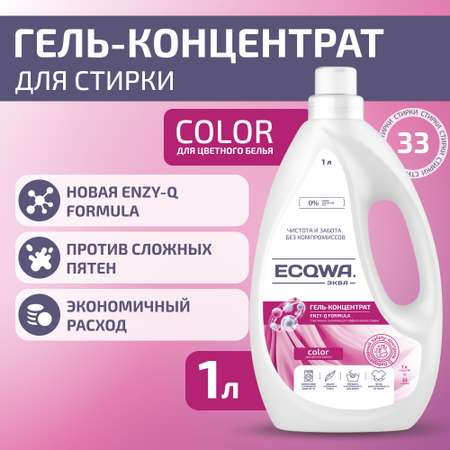 ЭКВА Гель-концентрат ECQWA для стирки color 1л