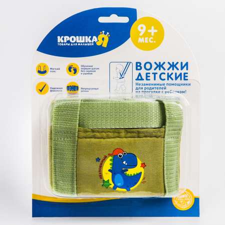 Вожжи Крошка Я детские «Дино»