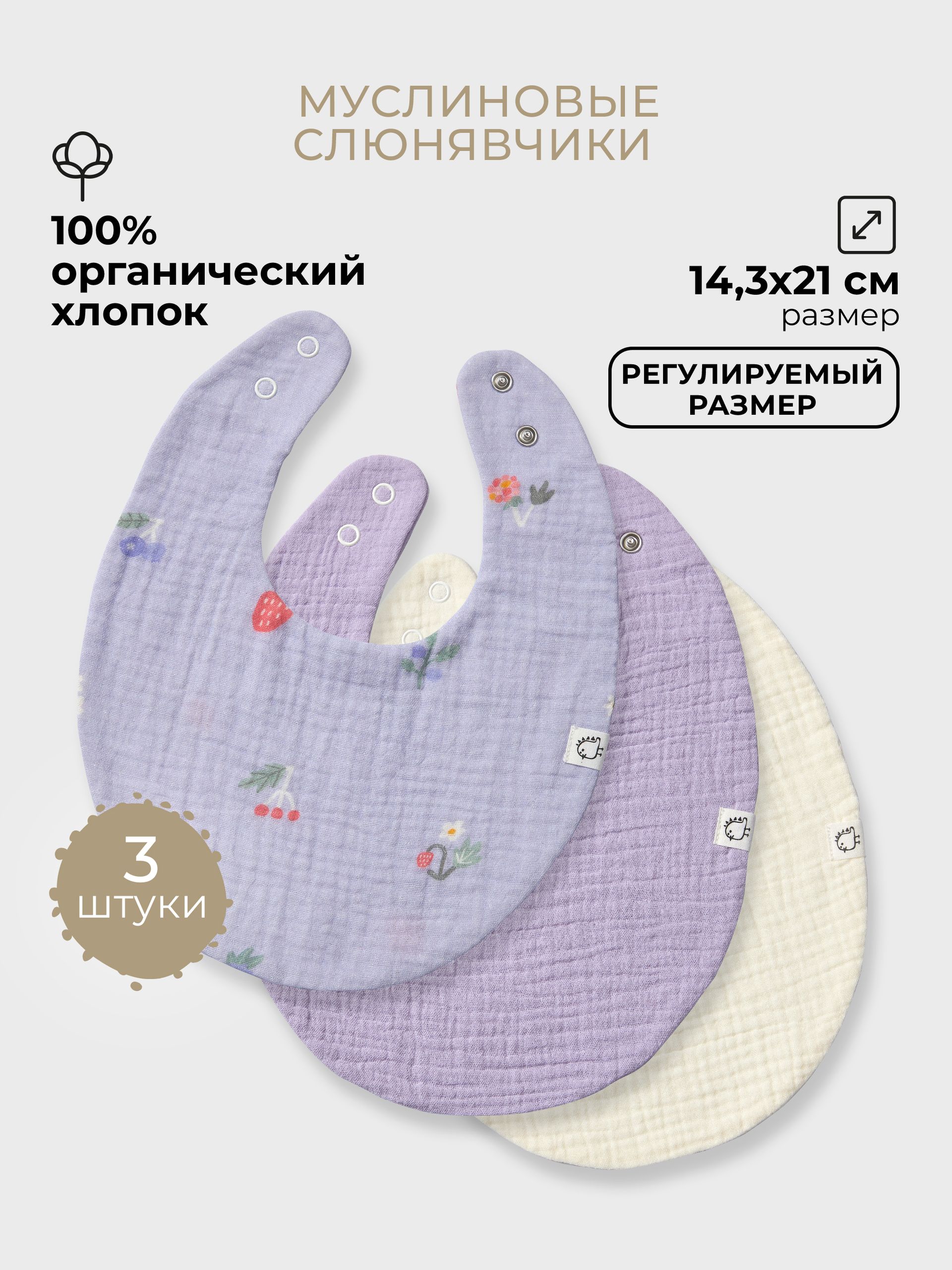 Нагрудник BUBA KIDS текстиль 3 шт. - фото 1