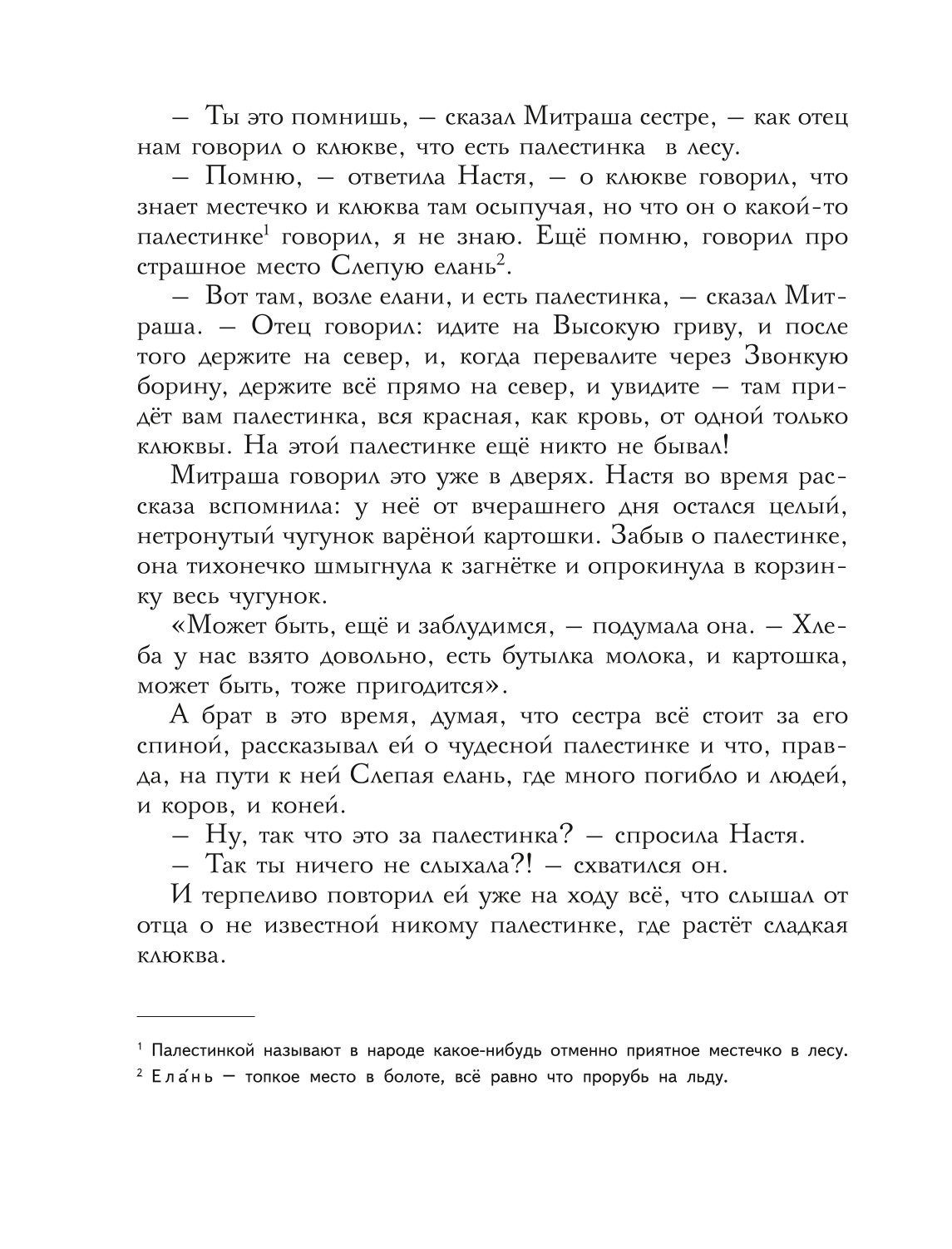 Книга ЭКСМО-ПРЕСС Кладовая солнца иллюстрации В. Дударенко - фото 9