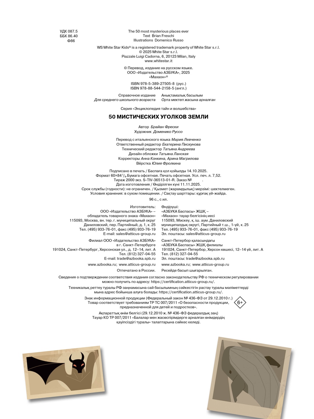 Книга Махаон Энц ТиВ Фрески Б 50 мистических уголков Земли - фото 3