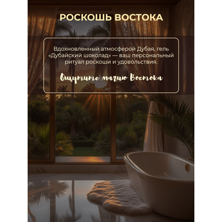 Гель F Formula Дубайский шоколад 475 мл