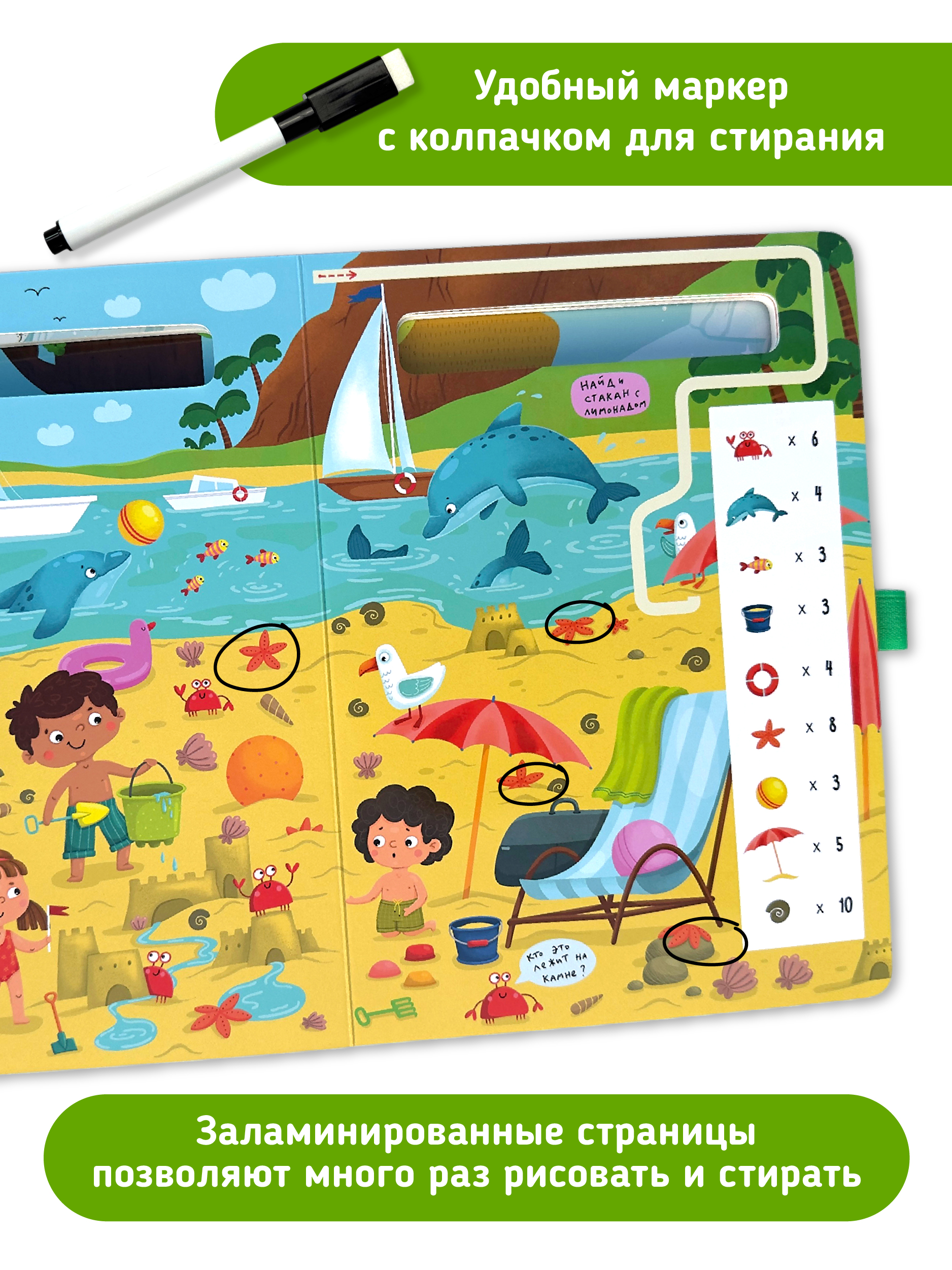 Многоразовая книга с маркером Счастье внутри Найди и обведи - фото 4