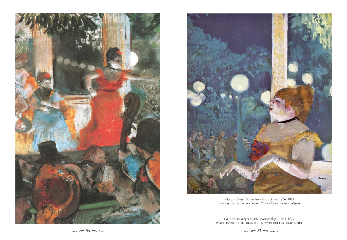 Книга Белый город Эдгар Дега - фото 10