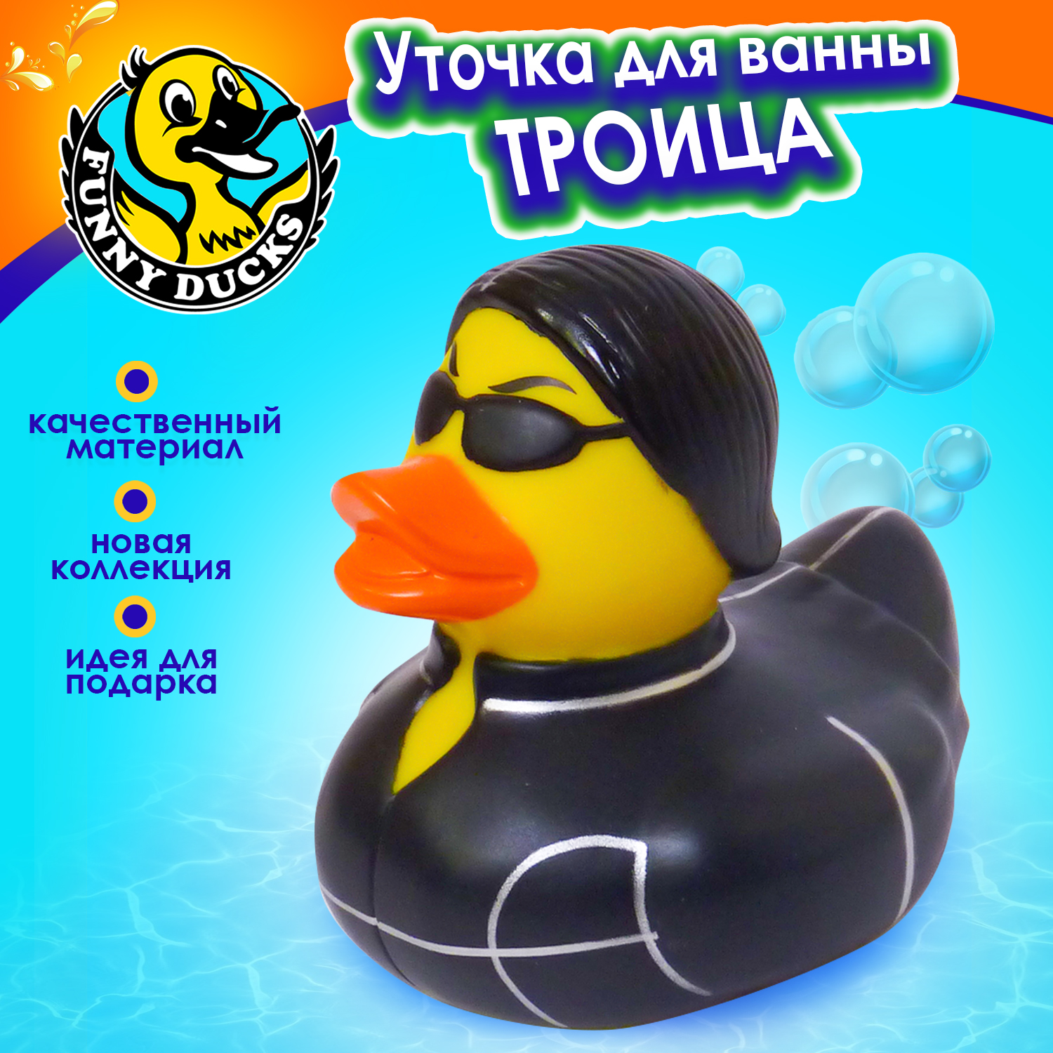 Игрушка Funny ducks Троица уточка, для ванны 1325 - фото 1