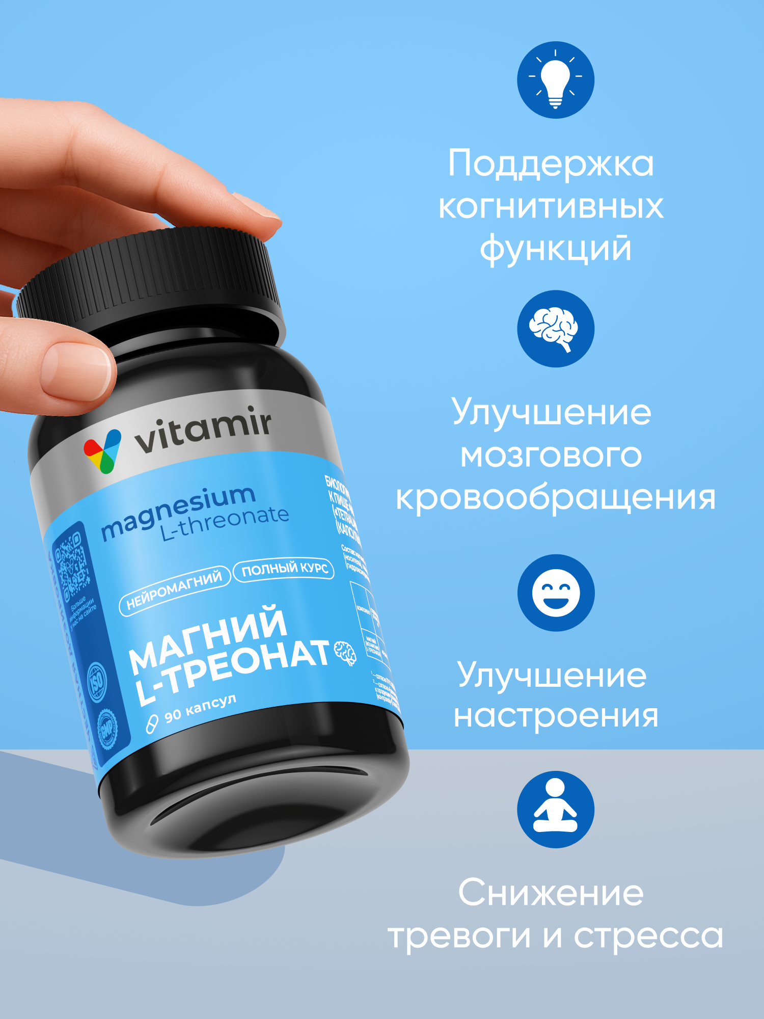 Магний L-треонат VITAMIR Успокоительное для взрослых для нервной системы - фото 14