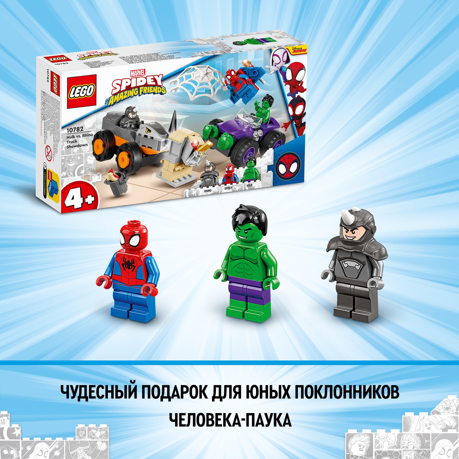 Конструктор LEGO Spidey Схватка Халка и Носорога 110 дет. - фото 8