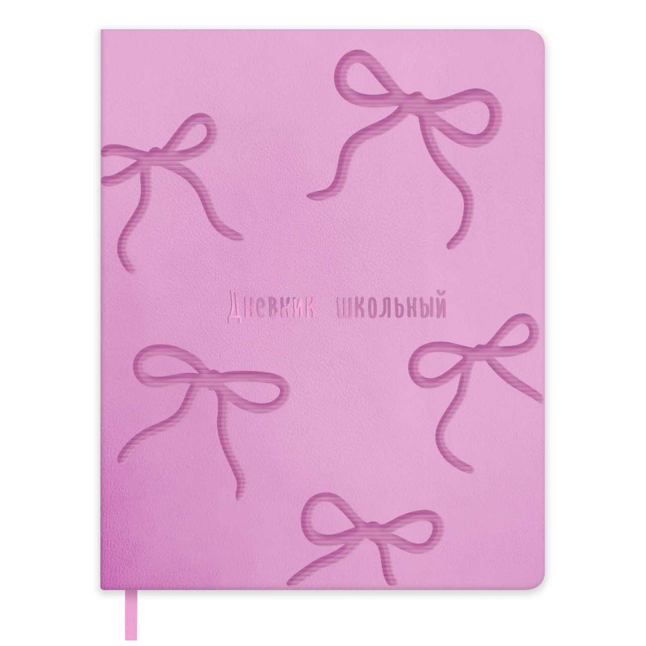 Дневник школьный Феникс + Бантики - фото 1