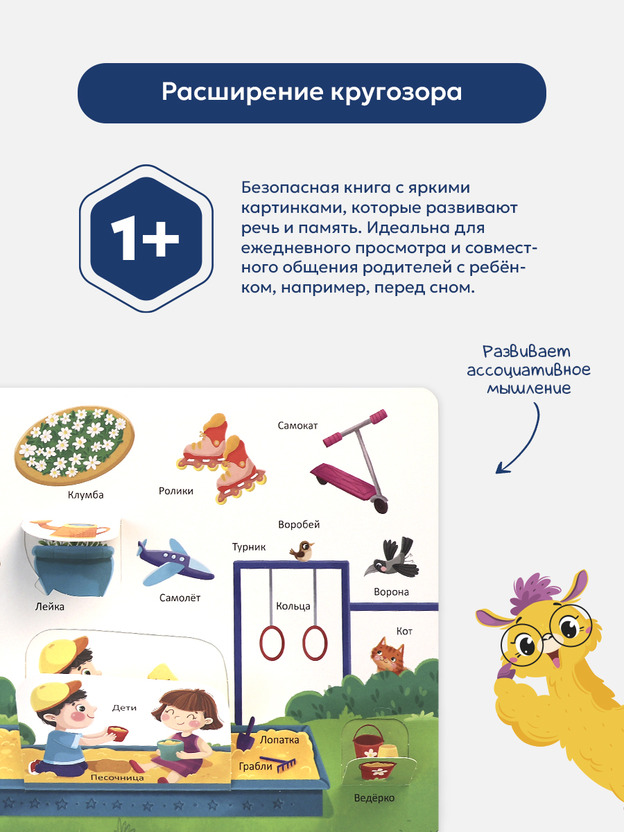 Книга с окошками Malamalama 150 первых слов. В городе. Развитие речи для малыша - фото 4