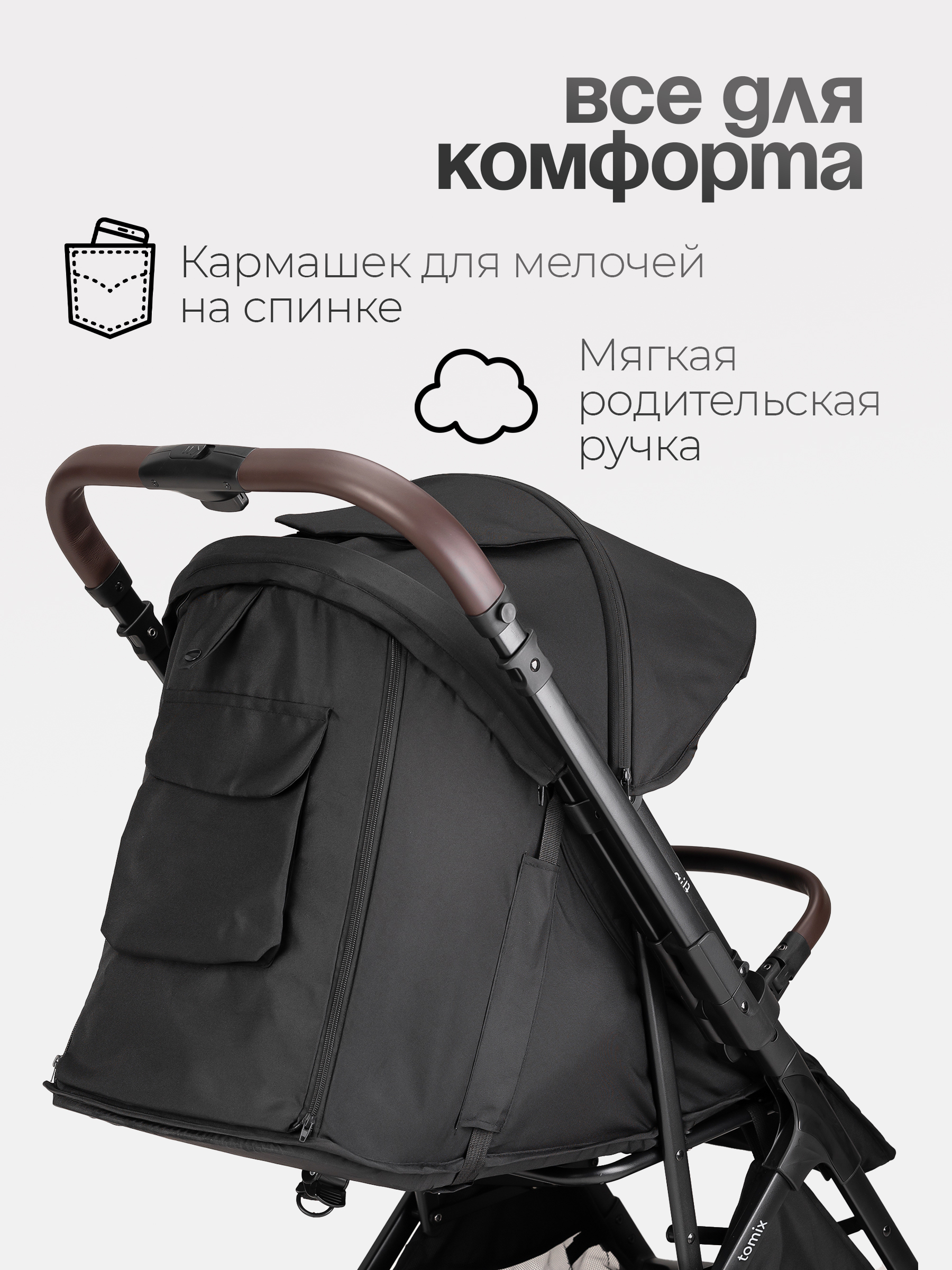 Коляска прогулочная Tomix Flip черный - фото 12