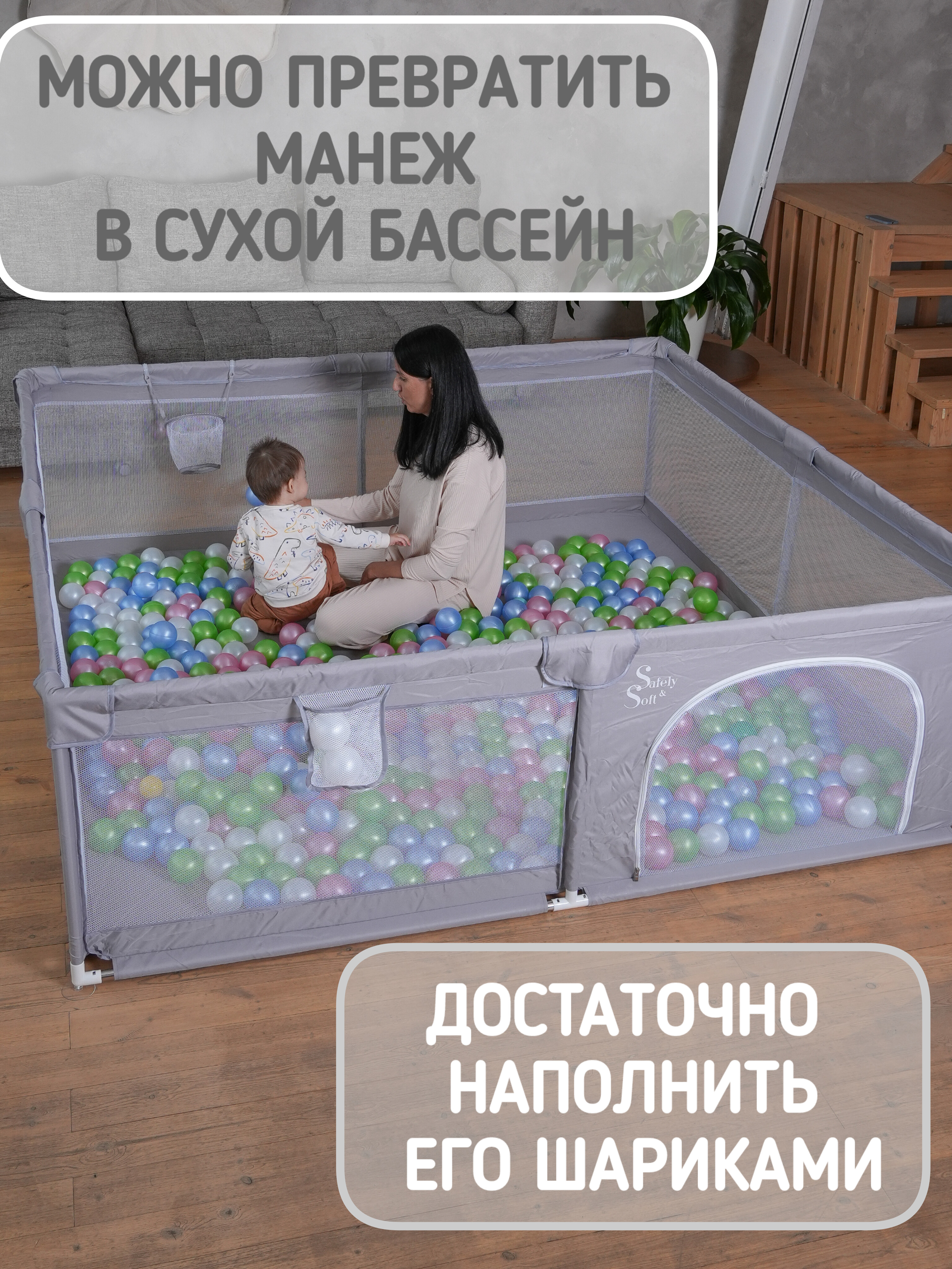 Манеж большой игровой детский напольный Safely and Soft с мягкими накладками и баскетбольным кольцом 24ss07200/s - фото 6