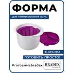 Сырница форма для сыра Bradex сыродельница с крышкой