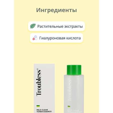 Тоник Troubless 200 мл